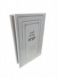 תניא גדול כריכה קשה דמוי עור | מגוון צבעים תניא גדול כריכה קשה דמוי עור | מגוון צבעים