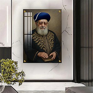 תמונה לתלייה קנבס או זכוכית הרב עובדיה יוסף 1516 תמונה לתלייה קנבס או זכוכית הרב עובדיה יוסף 1516
