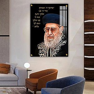 1549 – ציור של הרב עובדיה יוסף בשילוב ברכת הכהנים על קנבס או זכוכית. 1549 – ציור של הרב עובדיה יוסף בשילוב ברכת הכהנים על קנבס או זכוכית.
