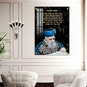 תמונה לתלייה קנבס או זכוכית הרב עובדיה יוסף 1585 תמונה לתלייה קנבס או זכוכית הרב עובדיה יוסף 1585