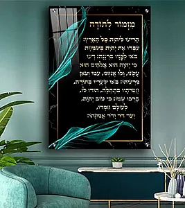 2388 – תמונה מעוצבת של ברכת מזמור לתודה להדפסה על קנבס או זכוכית 2388 – תמונה מעוצבת של ברכת מזמור לתודה להדפסה על קנבס או זכוכית
