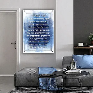 2399 – תמונה מעוצבת של שיר למעלות להדפסה על קנבס או זכוכית 2399 – תמונה מעוצבת של שיר למעלות להדפסה על קנבס או זכוכית