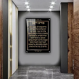 2574 – תמונה מעוצבת של ברכת מודים דרבנן להדפסה על קנבס או זכוכית 2574 – תמונה מעוצבת של ברכת מודים דרבנן להדפסה על קנבס או זכוכית