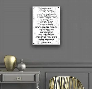 2594 – תמונה מעוצבת של ברכת מזמור לתודה להדפסה על קנבס או זכוכית 2594 – תמונה מעוצבת של ברכת מזמור לתודה להדפסה על קנבס או זכוכית