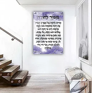 2625 – תמונה מעוצבת של ברכת מזמור לתודה להדפסה על קנבס או זכוכית 2625 – תמונה מעוצבת של ברכת מזמור לתודה להדפסה על קנבס או זכוכית