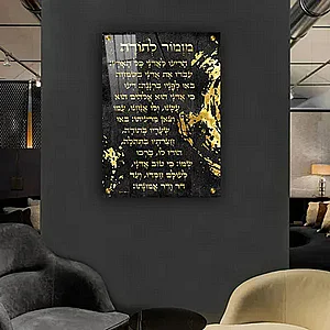 2644 – תמונה מעוצבת של ברכת מזמור לתודה להדפסה על קנבס או זכוכית 2644 – תמונה מעוצבת של ברכת מזמור לתודה להדפסה על קנבס או זכוכית