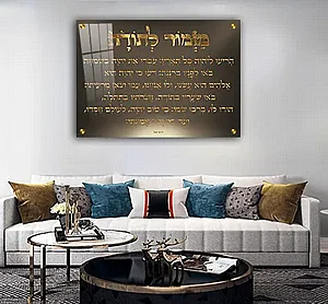 2657 – תמונה מעוצבת של ברכת מזמור לתודה להדפסה על קנבס או זכוכית 2657 – תמונה מעוצבת של ברכת מזמור לתודה להדפסה על קנבס או זכוכית