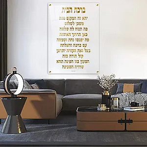 2674 – תמונה מעוצבת של ברכת הבית להדפסה על קנבס או זכוכית 2674 – תמונה מעוצבת של ברכת הבית להדפסה על קנבס או זכוכית