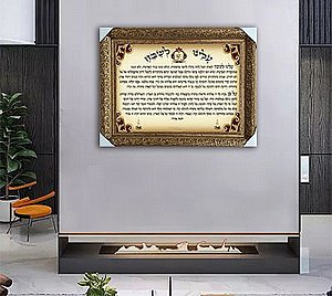 2706 – תמונה מעוצבת של ברכת עלינו לשבח להדפסה על קנבס או זכוכית 2706 – תמונה מעוצבת של ברכת עלינו לשבח להדפסה על קנבס או זכוכית