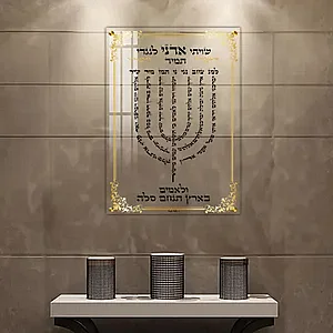 2734 – תמונה של ברכת למנצח להדפסה על קנבס או זכוכית 2734 – תמונה של ברכת למנצח להדפסה על קנבס או זכוכית