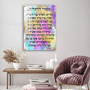 2778 – תמונה מעוצבת של ברכת מזמור לתודה להדפסה על קנבס או זכוכית 2778 – תמונה מעוצבת של ברכת מזמור לתודה להדפסה על קנבס או זכוכית