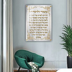 2782 – תמונה מעוצבת של ברכת מזמור לתודה להדפסה על קנבס או זכוכית 2782 – תמונה מעוצבת של ברכת מזמור לתודה להדפסה על קנבס או זכוכית