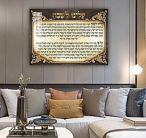 2728 – תמונה מעוצבת של ברכת עלינו לשבח להדפסה על קנבס או זכוכית 2728 – תמונה מעוצבת של ברכת עלינו לשבח להדפסה על קנבס או זכוכית