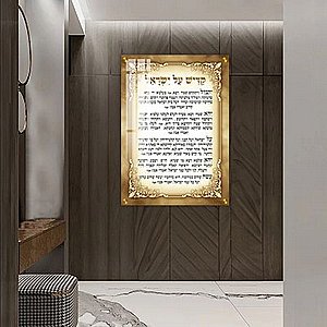 2803 – תמונה מעוצבת של קדיש על ישראל להדפסה על קנבס או זכוכית 2803 – תמונה מעוצבת של קדיש על ישראל להדפסה על קנבס או זכוכית