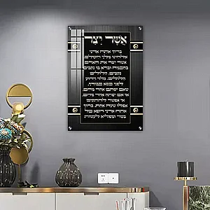 2814 – תמונה מעוצבת של ברכת אשר יצר להדפסה על קנבס או זכוכית 2814 – תמונה מעוצבת של ברכת אשר יצר להדפסה על קנבס או זכוכית