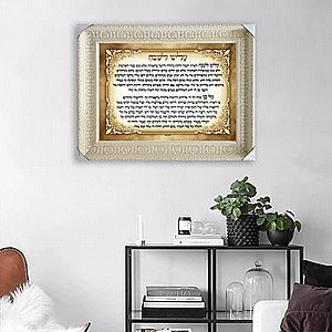 2827 – תמונה מעוצבת של ברכת עלינו לשבח להדפסה על קנבס או זכוכית 2827 – תמונה מעוצבת של ברכת עלינו לשבח להדפסה על קנבס או זכוכית