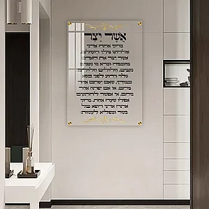 2825 – תמונה מעוצבת של ברכת אשר יצר להדפסה על קנבס או זכוכית 2825 – תמונה מעוצבת של ברכת אשר יצר להדפסה על קנבס או זכוכית