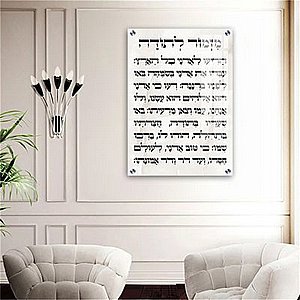 2853 – תמונה מעוצבת של ברכת מזמור לתודה להדפסה על קנבס או זכוכית 2853 – תמונה מעוצבת של ברכת מזמור לתודה להדפסה על קנבס או זכוכית