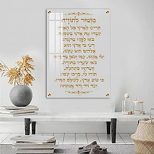 2862 – תמונה מעוצבת של ברכת מזמור לתודה להדפסה על קנבס או זכוכית 2862 – תמונה מעוצבת של ברכת מזמור לתודה להדפסה על קנבס או זכוכית
