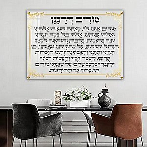 2804 – תמונה מעוצבת של ברכת מודים דרבנן להדפסה על קנבס או זכוכית 2804 – תמונה מעוצבת של ברכת מודים דרבנן להדפסה על קנבס או זכוכית