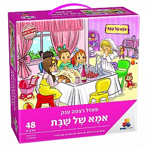 פאזל רצפה ענק אמא של שבת פאזל רצפה ענק אמא של שבת