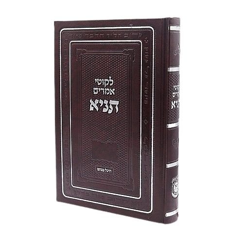 ספר התניא