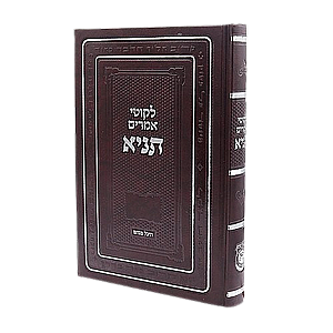 תניא גדול כריכה קשה תניא גדול כריכה קשה