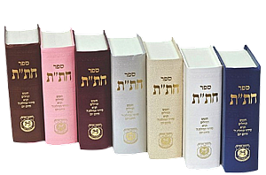 חת"ת כריכה קשה + קופת צדקה חת"ת כריכה קשה + קופת צדקה