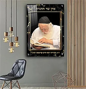 5051– תמונה של הרב חיים קנייבסקי על קנבס או זכוכית 5051– תמונה של הרב חיים קנייבסקי על קנבס או זכוכית