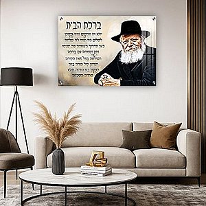 410– ציור של הרבי מליובאוויטש על קנבס או זכוכית 410– ציור של הרבי מליובאוויטש על קנבס או זכוכית