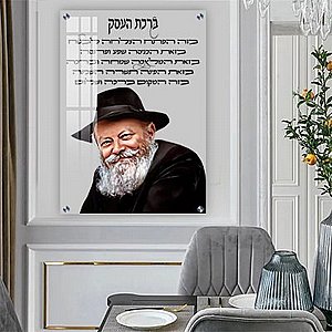 849– ציור של הרבי מליובאוויטש עם מזמור לתודה על קנבס או זכוכית 849– ציור של הרבי מליובאוויטש עם מזמור לתודה על קנבס או זכוכית