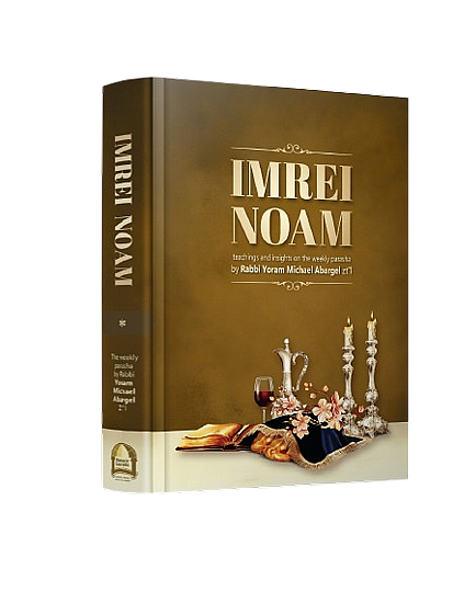 ���� ���� ������� | IMREI NOAM Parsha of the week