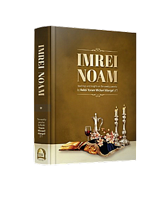 ���� ���� ������� | IMREI NOAM Parsha of the week