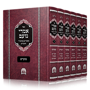 סט אמרי נועם