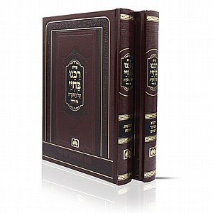 סט רבנו בחיי מנוקד (2 כר') סט רבנו בחיי מנוקד (2 כר')