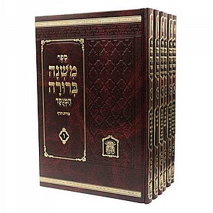 משנה ברורה המנוקד הוצאת לשם 6 כר' משנה ברורה המנוקד הוצאת לשם 6 כר'