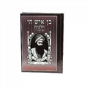 בן איש חי מנוקד בינוני בן איש חי מנוקד בינוני