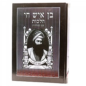 בן איש חי מנוקד גדול בן איש חי מנוקד גדול